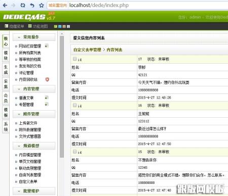dedecms默認自定義表單