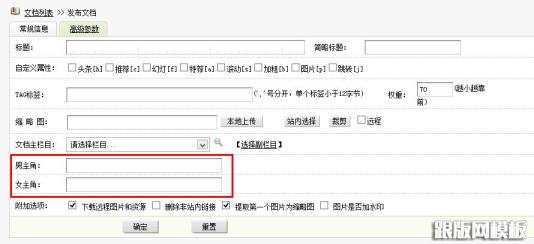 Dedecms內(nèi)容模型