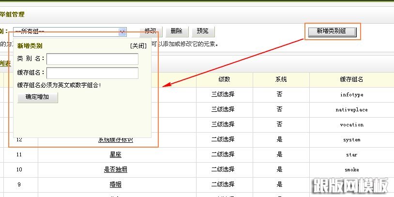 dedecms聯動類別的使用方法_跟版網