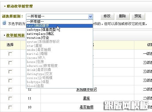 dedecms聯動類別的使用方法_跟版網