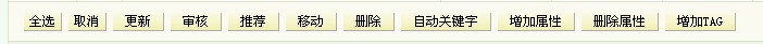 織夢/dedecms批量加tag功能添加方法_跟版網