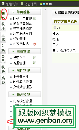 織夢程序提示:數據校驗不對,程序返回