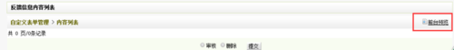織夢程序提示:數據校驗不對,程序返回