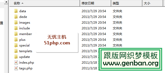 genmulu 150x150 Dedecms v5.6怎么升級到v5.7 sp 最新教程【圖文教程】