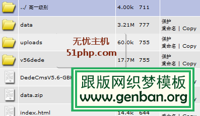 shuju 150x150 Dedecms v5.6怎么升級到v5.7 sp 最新教程【圖文教程】
