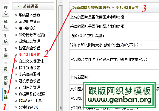如何將DEDECMS默認水印變成自己的水印