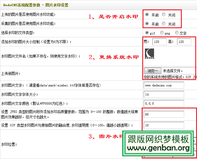 如何將DEDECMS默認水印變成自己的水印