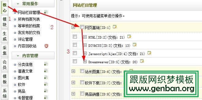 如何在織夢系統中添加修改更新文章