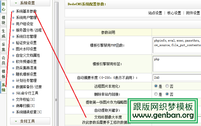 如何修改DEDECMS文章標(biāo)題長(zhǎng)度