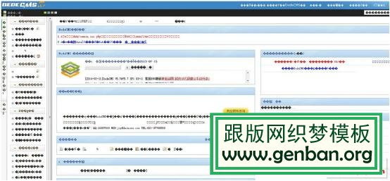 Dedecms更換網(wǎng)站模板致后臺(tái)全部亂碼的解決方法 d110 Dedecms更換網(wǎng)站模板致后臺(tái)全部亂碼的解決方法