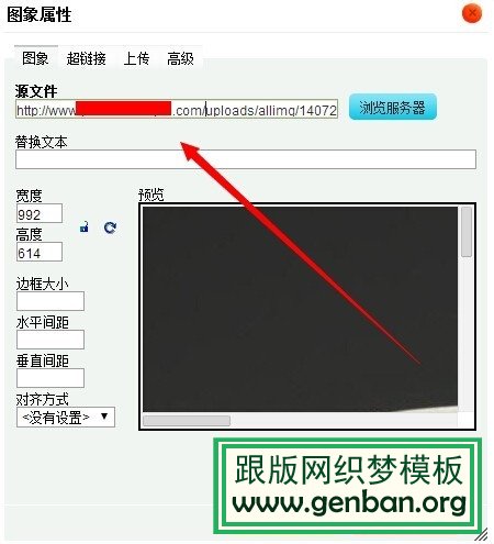 織夢(mèng)dedecms圖片上傳自動(dòng)生成絕對(duì)路徑