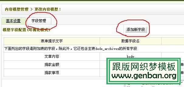 織夢自定義字段的創建和調用的方法