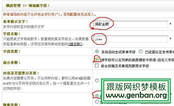 織夢自定義字段的創建和調用的方法