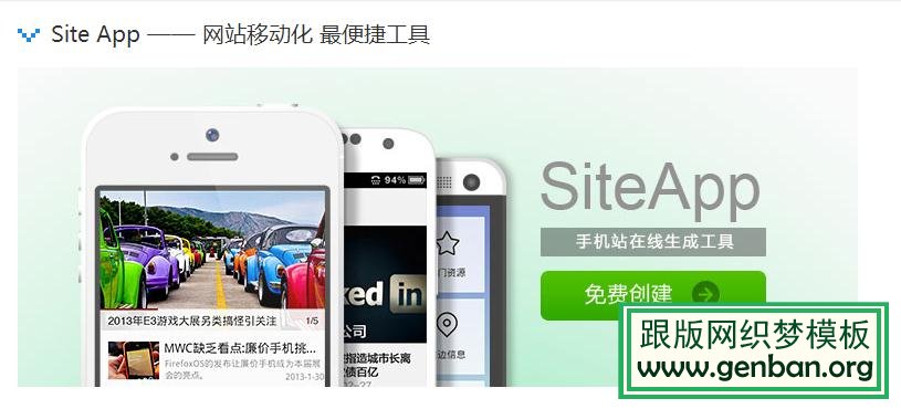 SiteApp搭建手機站