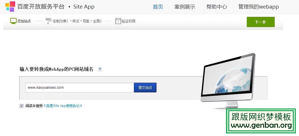 siteapp添加站點