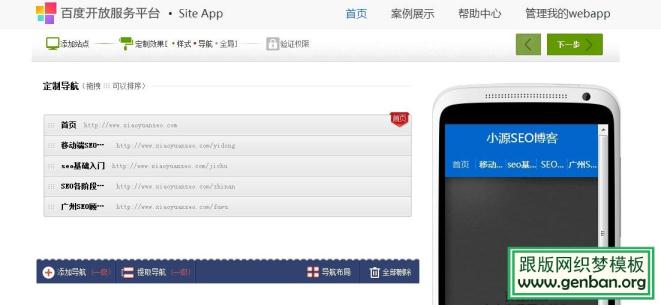 siteapp定制導(dǎo)航