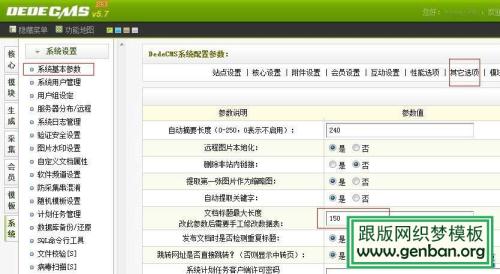 修改DedeCMS默認(rèn)文檔標(biāo)題長度