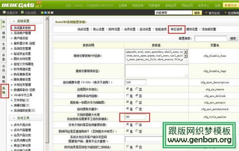 dedecms5.7修改文章標(biāo)題長(zhǎng)度 【圖1】