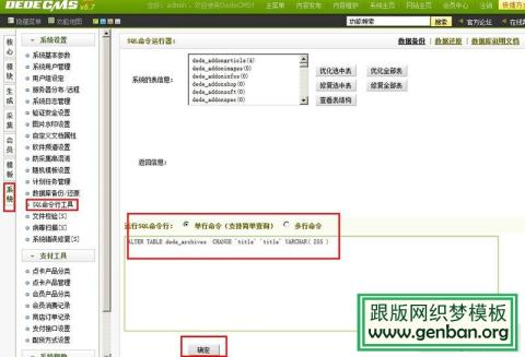 dedecms5.7修改文章標(biāo)題長(zhǎng)度 【2】