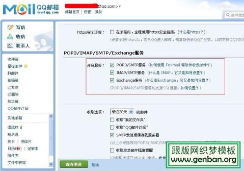 dede會員注冊郵件驗證功能