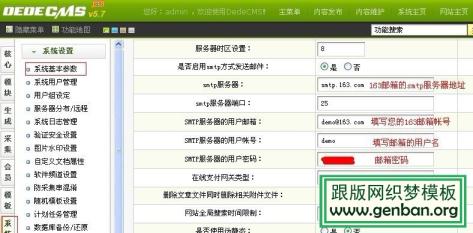 dede會員注冊郵件驗證功能