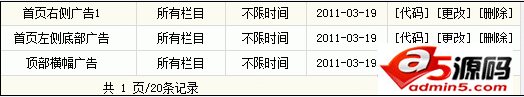 修改織夢(mèng)廣告，前臺(tái)網(wǎng)站模板不更新或者不顯示的解決辦法