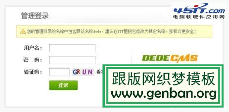 DEDE5.7登陸后臺去廣告