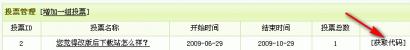 dedecms系統投票模塊首頁調用方法