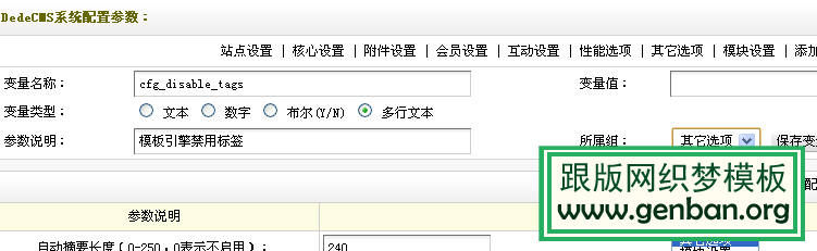 dedecmsphptag變量設置