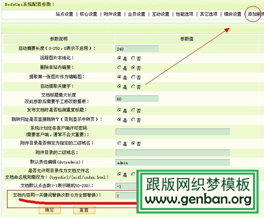 改變dede關鍵詞替換次數