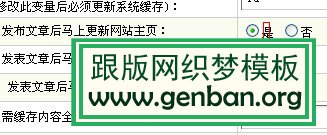 dedecms自動更新文檔html