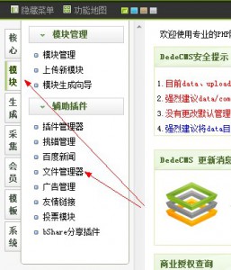 DEDE后臺文件管理器