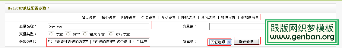如何讓織夢自動做好內(nèi)部鏈接