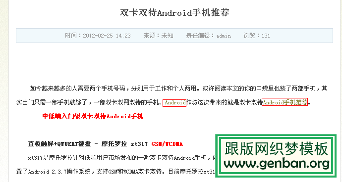 如何讓織夢自動做好內(nèi)部鏈接