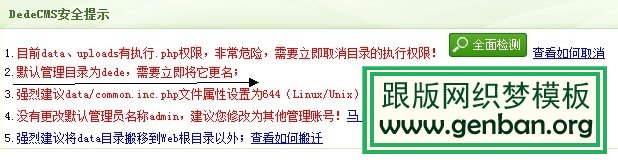 織夢dede5.7怎么修改后臺登陸地址 三聯