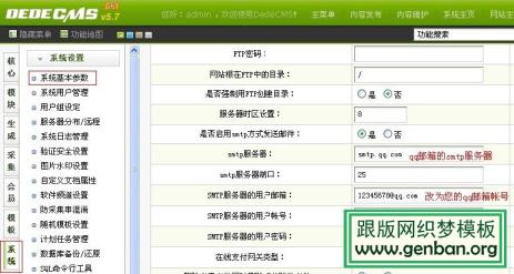 如何在織夢（DEDECMS）中使用SMTP驗證發送郵件？_lazybirdfly.com