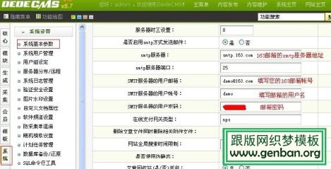 如何在織夢（DEDECMS）中使用SMTP驗證發送郵件？_lazybirdfly.com