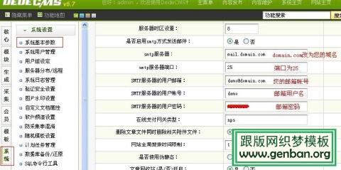 如何在織夢（DEDECMS）中使用SMTP驗證發送郵件？_lazybirdfly.com