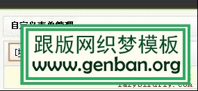 用織夢怎樣做在線留言在線報名訂購系統(tǒng)_lazybirdfly.com