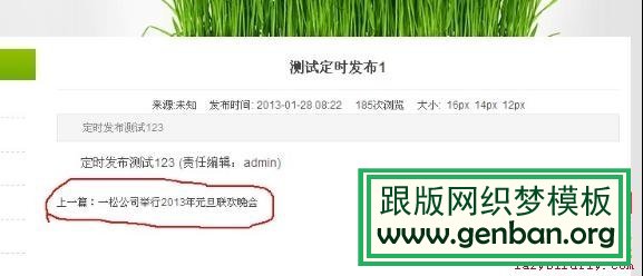 織夢內容頁模板制作——上一篇下一篇常見修改_lazybirdfly.com