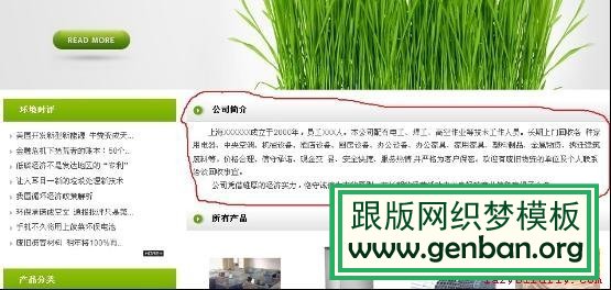 織夢網站首頁調用單頁欄目內容_lazybirdfly.com
