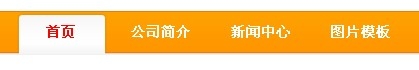織夢(mèng)導(dǎo)航欄欄目被選中狀態(tài)_lazybirdfly.com