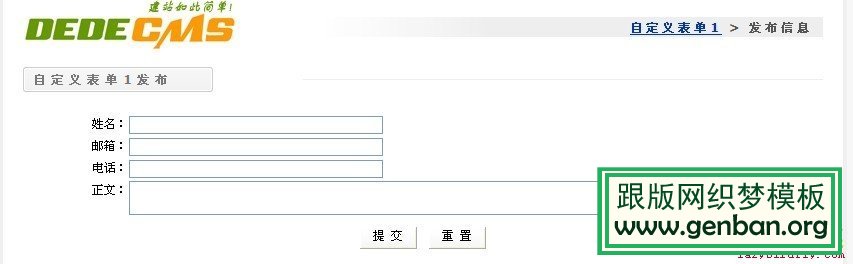 織夢自定義表單怎樣更換模板_lazybirdfly.com