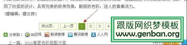 織夢文章內容頁面分頁顯示數量控制pagebreak標簽_lazybirdfly.com