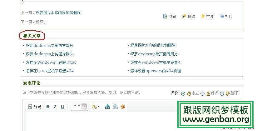 織夢dedecms默認模板添加相關文章版塊_lazybirdfly.com