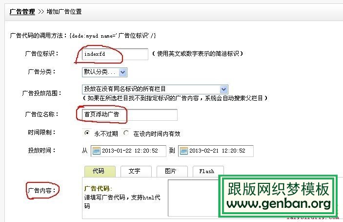 怎樣在織夢dedecms網(wǎng)站上添加漂浮廣告_lazybirdfly.com