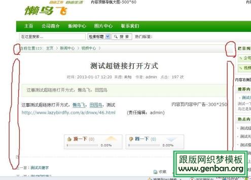 織夢默認article_article.htm文章內(nèi)容部分添加邊框_lazybirdfly.com