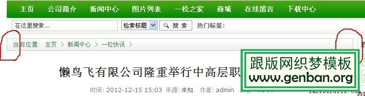 織夢默認article_article.htm文章內(nèi)容部分添加邊框_lazybirdfly.com