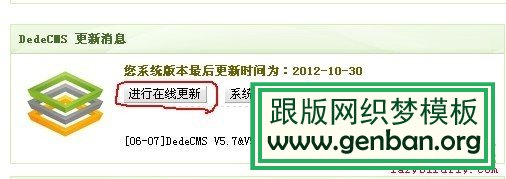 織夢(mèng)Dedecms如何打補(bǔ)丁？_lazybirdfly.com