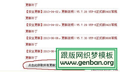 織夢(mèng)Dedecms如何打補(bǔ)丁？_lazybirdfly.com